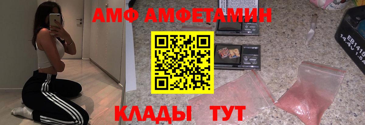 Амфетамин Premium  Вход с VPN  Ленинск-Кузнецкий 