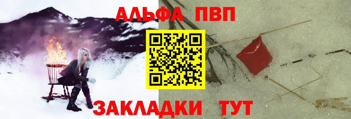 купить  цена  Вход с VPN  Alpha-PVP СК  Ленинск-Кузнецкий  Alpha-PVP VHQ 