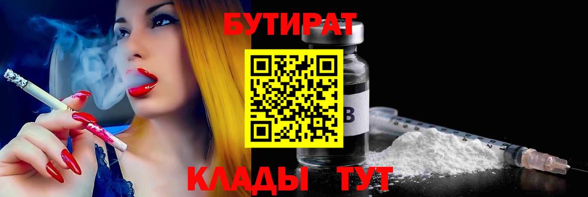 БУТИРАТ BDO  Вход с VPN  Ленинск-Кузнецкий 