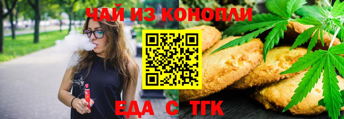Печенье с ТГК конопля  Вход с VPN  Ленинск-Кузнецкий 
