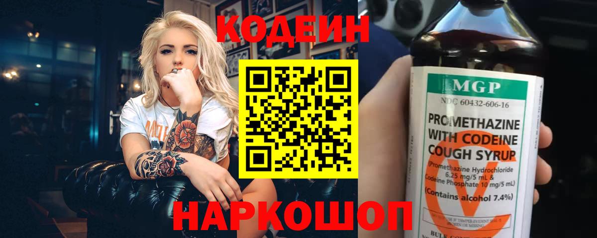 Кодеиновый сироп Lean Purple Drank Ленинск-Кузнецкий