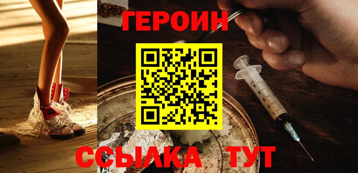 ГЕРОИН VHQ  Вход с VPN  Ленинск-Кузнецкий 