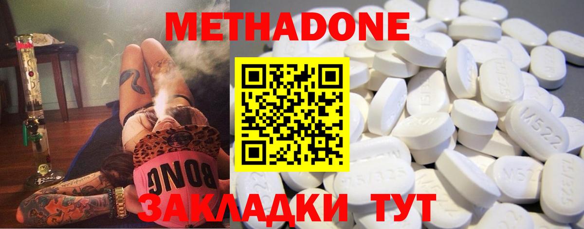 МЕТАДОН methadone Ленинск-Кузнецкий