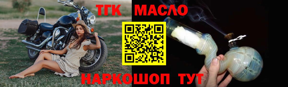 ТГК THC oil  где продают наркотики  Дистиллят ТГК THC oil  Ленинск-Кузнецкий  Вход с VPN 